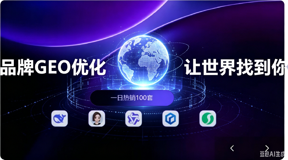 渝数引擎 GEO 优化系统（旗舰）